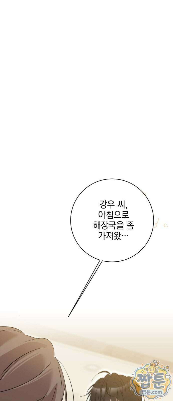 육아부터 하는 연애 23화 1