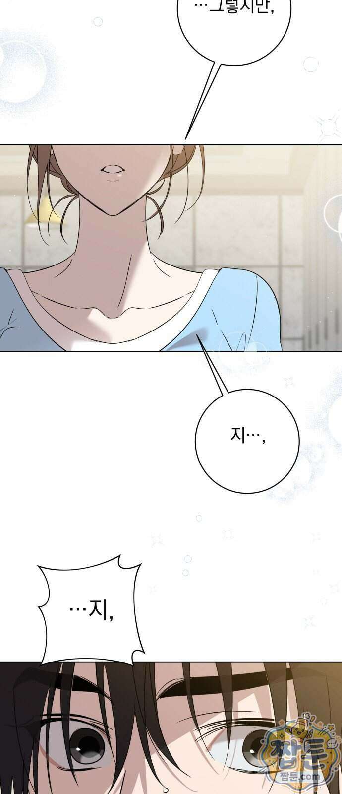 육아부터 하는 연애 23화 6