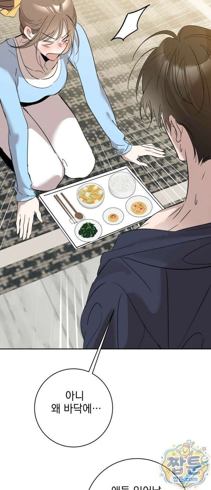 육아부터 하는 연애 23화 8