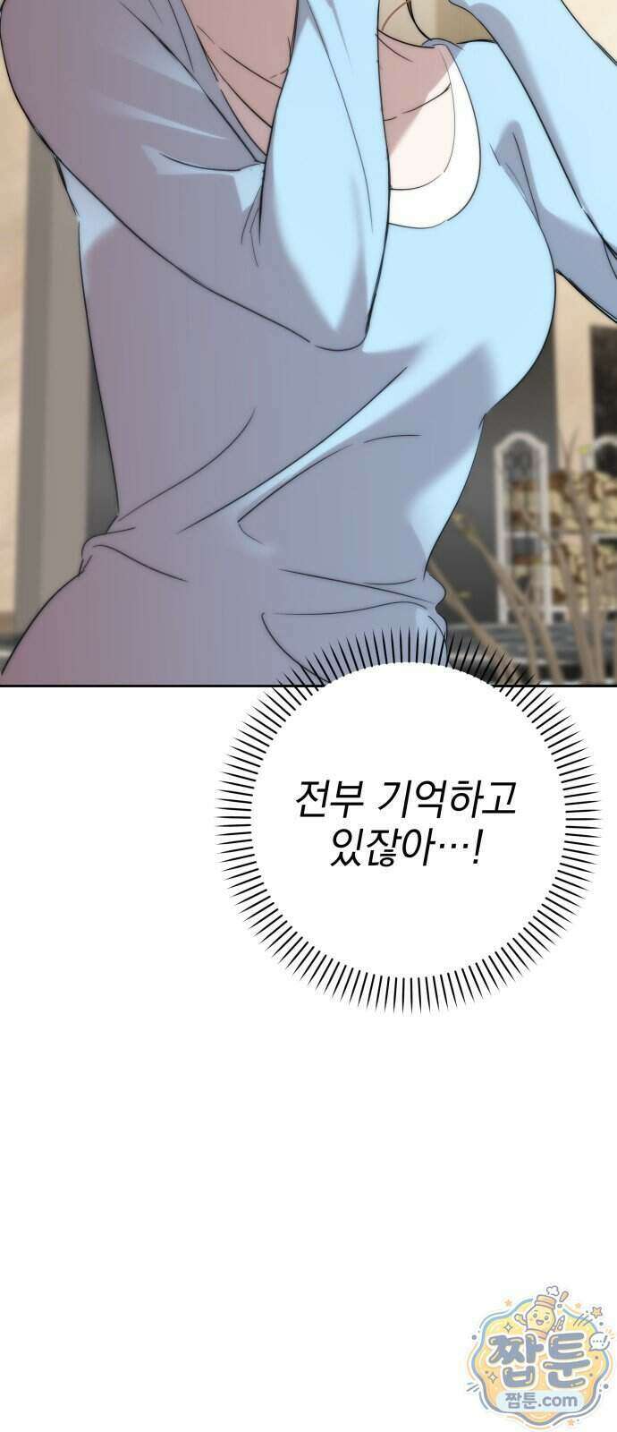 육아부터 하는 연애 23화 16
