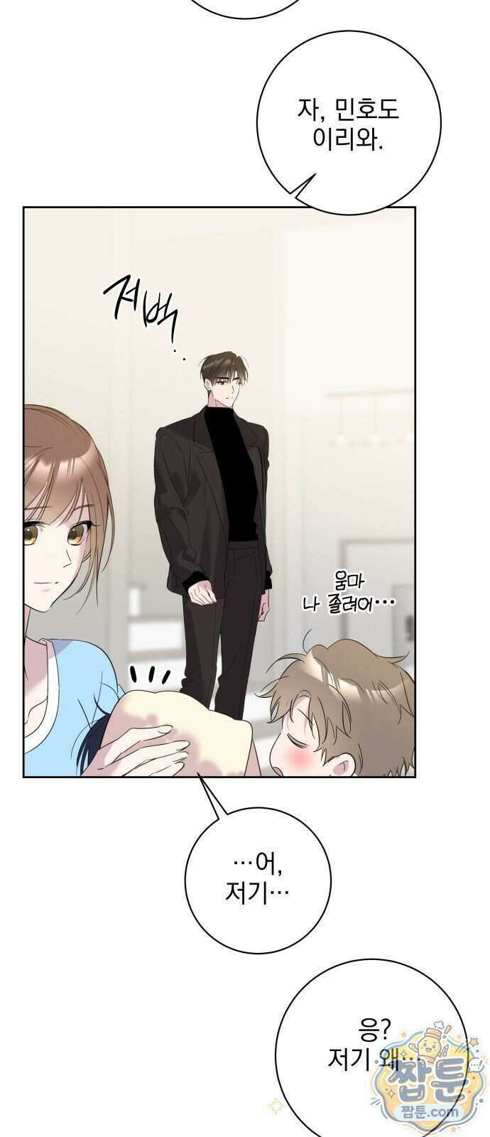 육아부터 하는 연애 23화 23