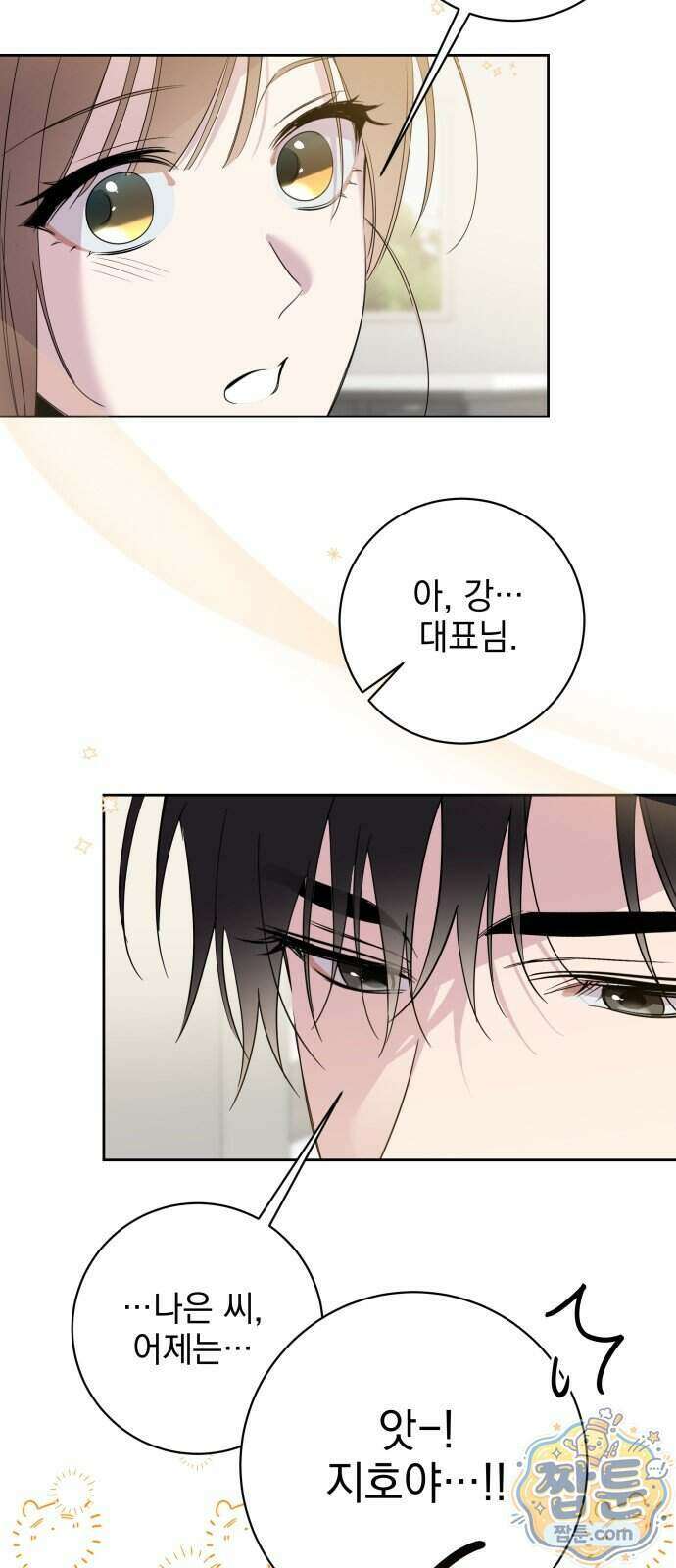 육아부터 하는 연애 23화 24