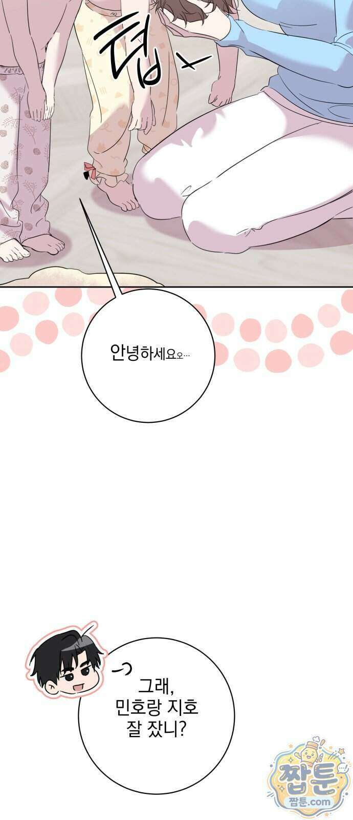 육아부터 하는 연애 23화 26