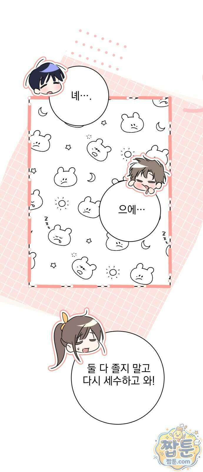 육아부터 하는 연애 23화 27