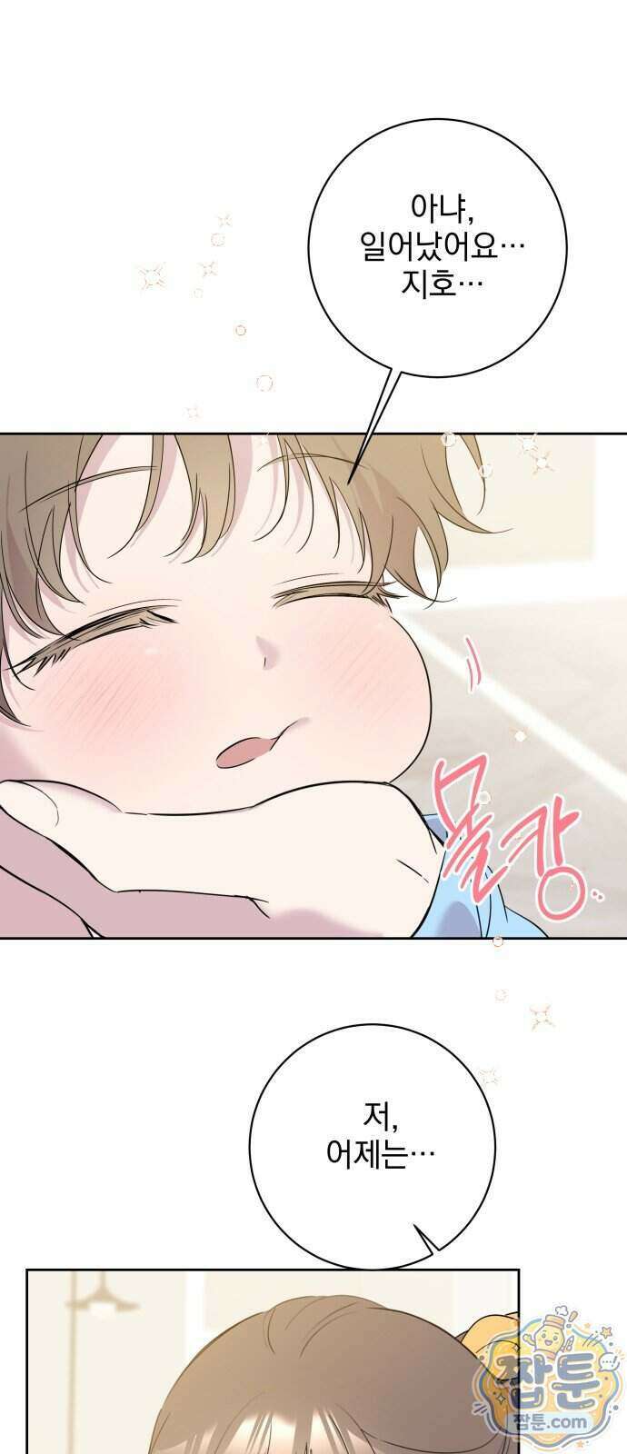 육아부터 하는 연애 23화 28
