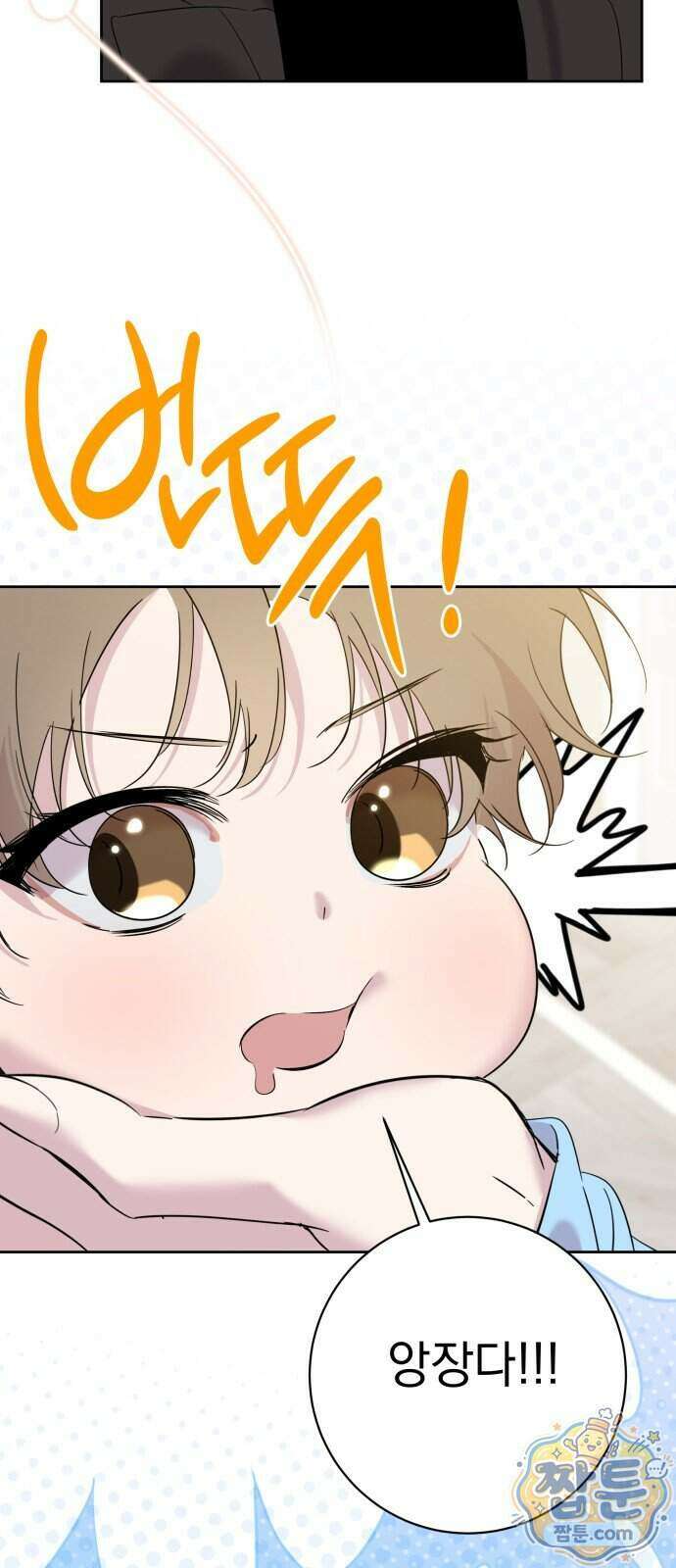 육아부터 하는 연애 23화 30