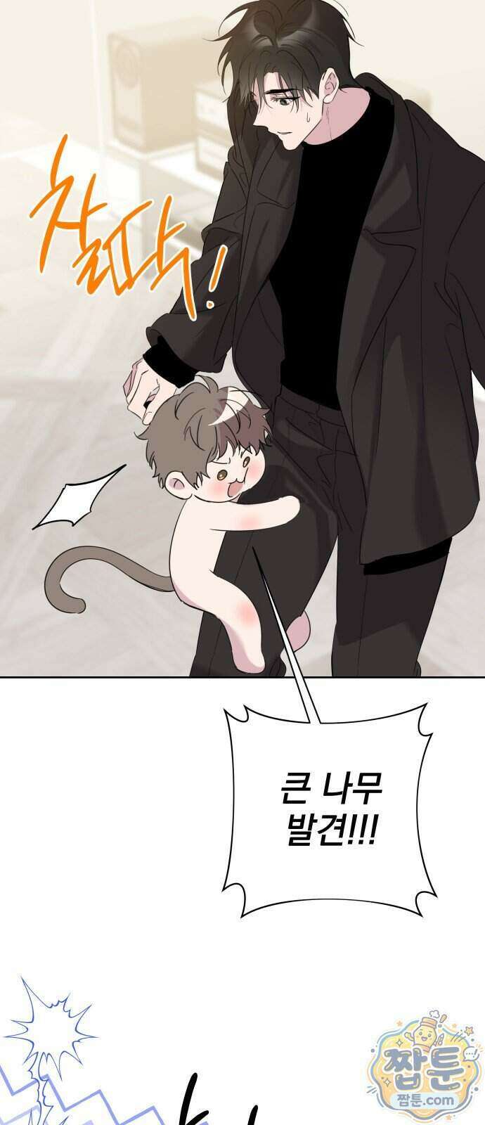 육아부터 하는 연애 23화 32