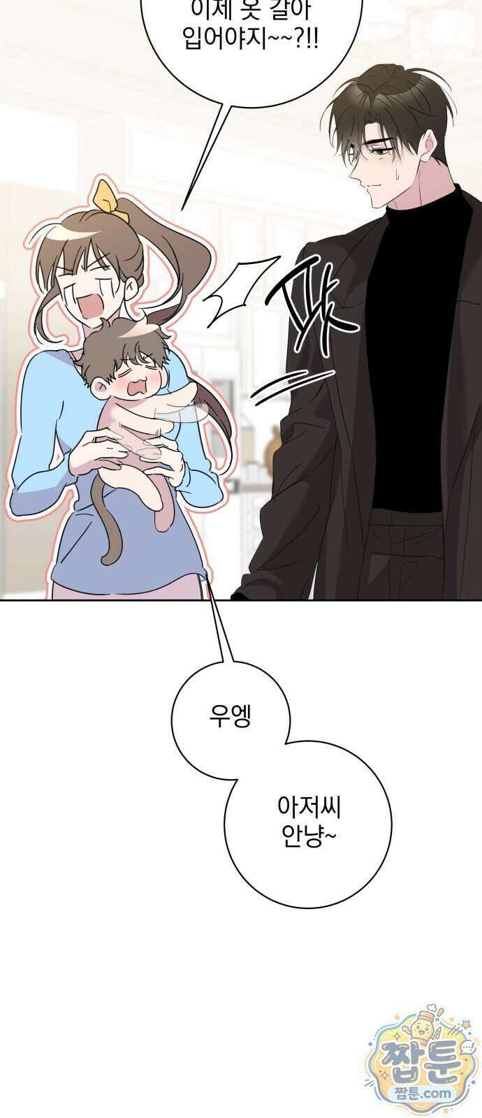 육아부터 하는 연애 23화 34