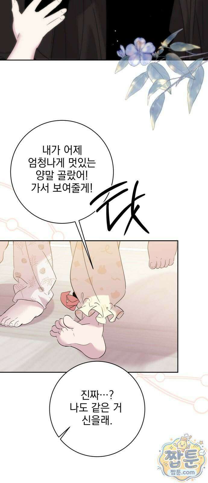 육아부터 하는 연애 23화 36