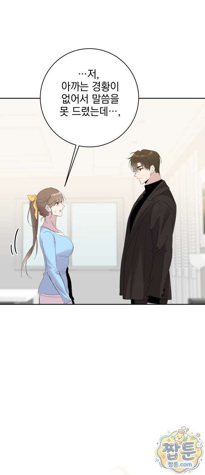 육아부터 하는 연애 23화 37