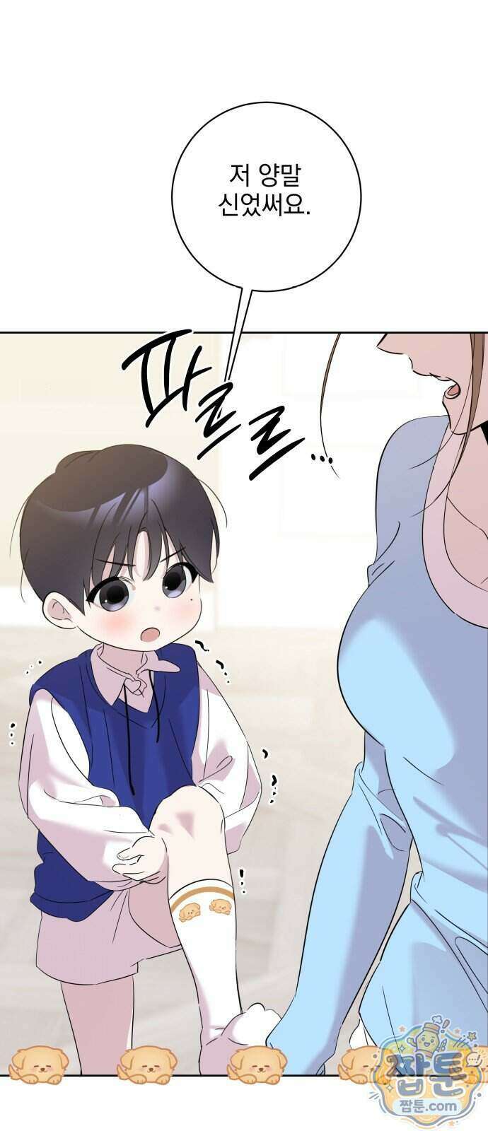 육아부터 하는 연애 23화 40