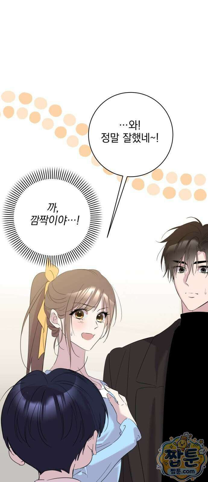 육아부터 하는 연애 23화 41