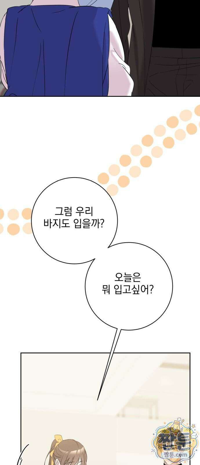 육아부터 하는 연애 23화 42