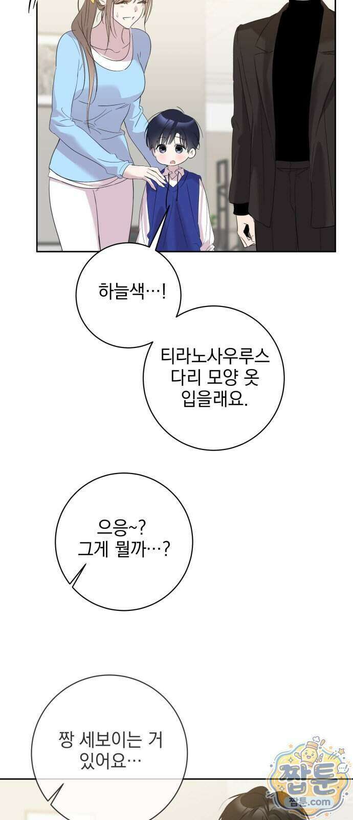 육아부터 하는 연애 23화 43