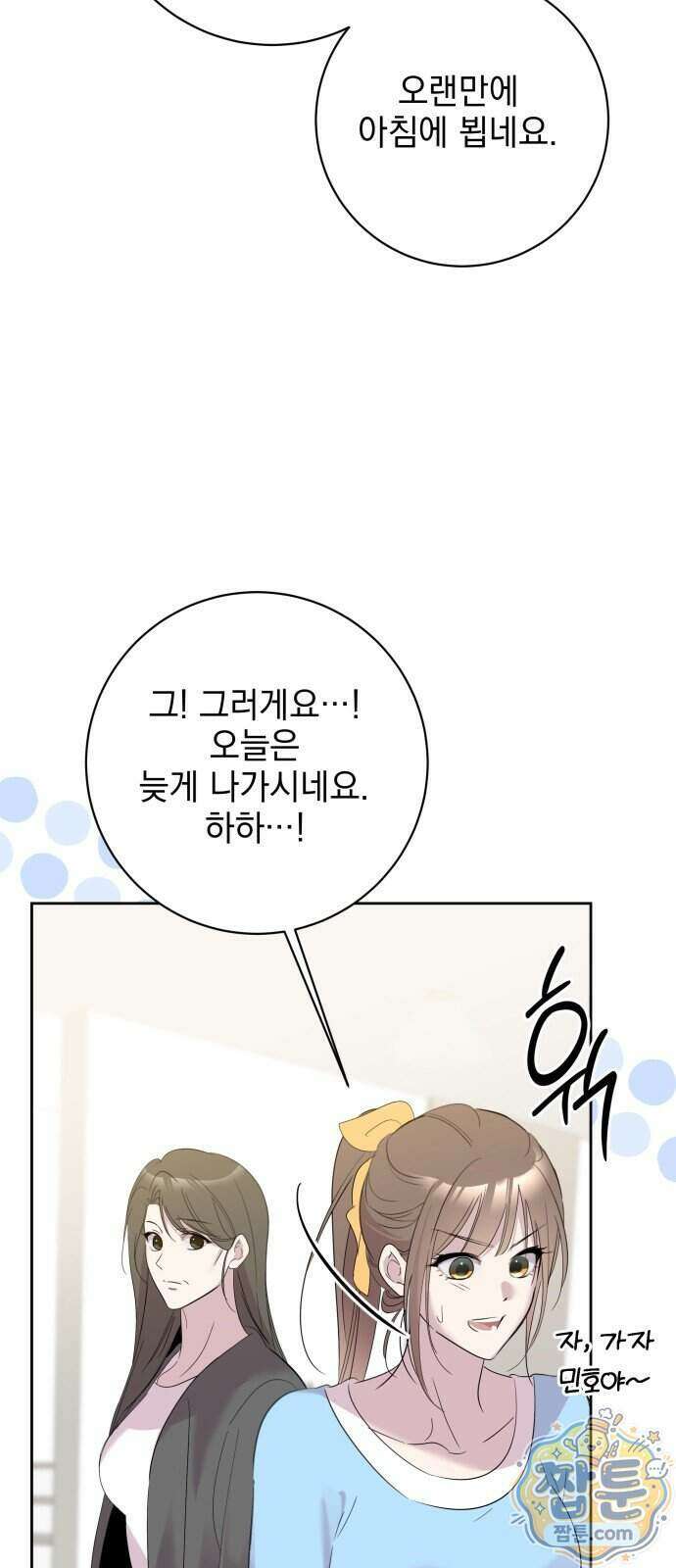 육아부터 하는 연애 23화 46