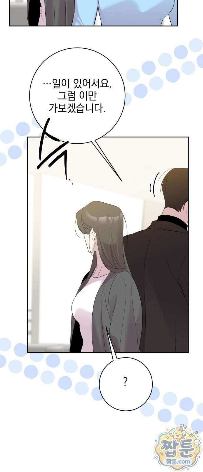 육아부터 하는 연애 23화 47