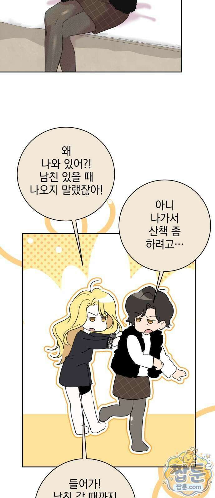 육아부터 하는 연애 23화 51