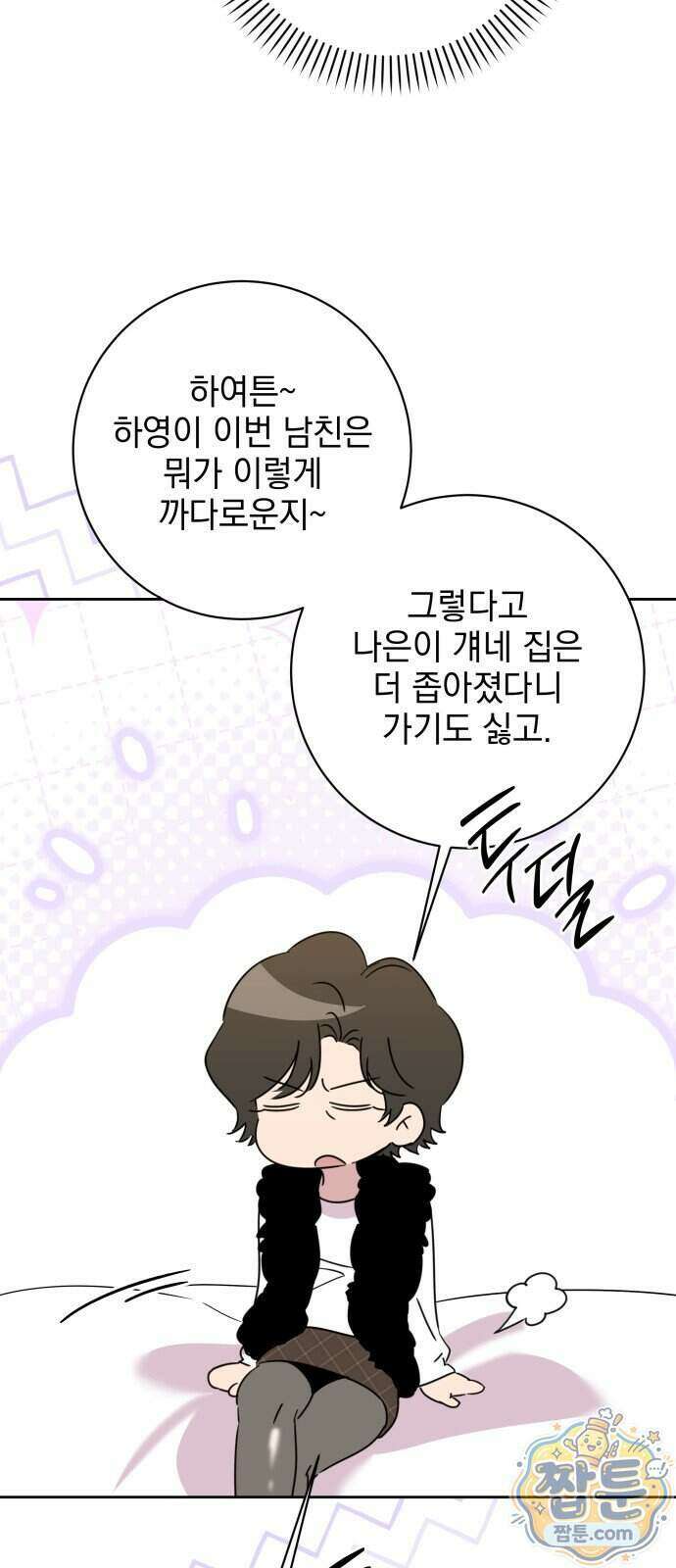 육아부터 하는 연애 23화 53