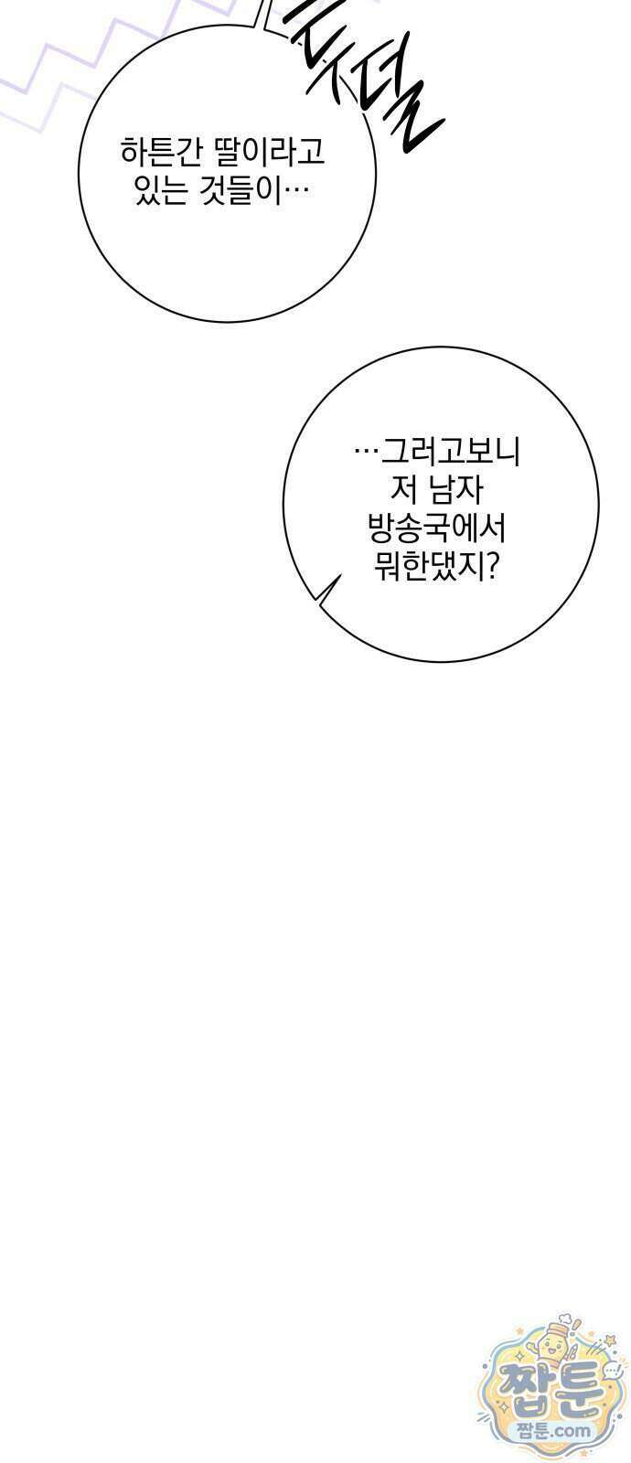 육아부터 하는 연애 23화 54