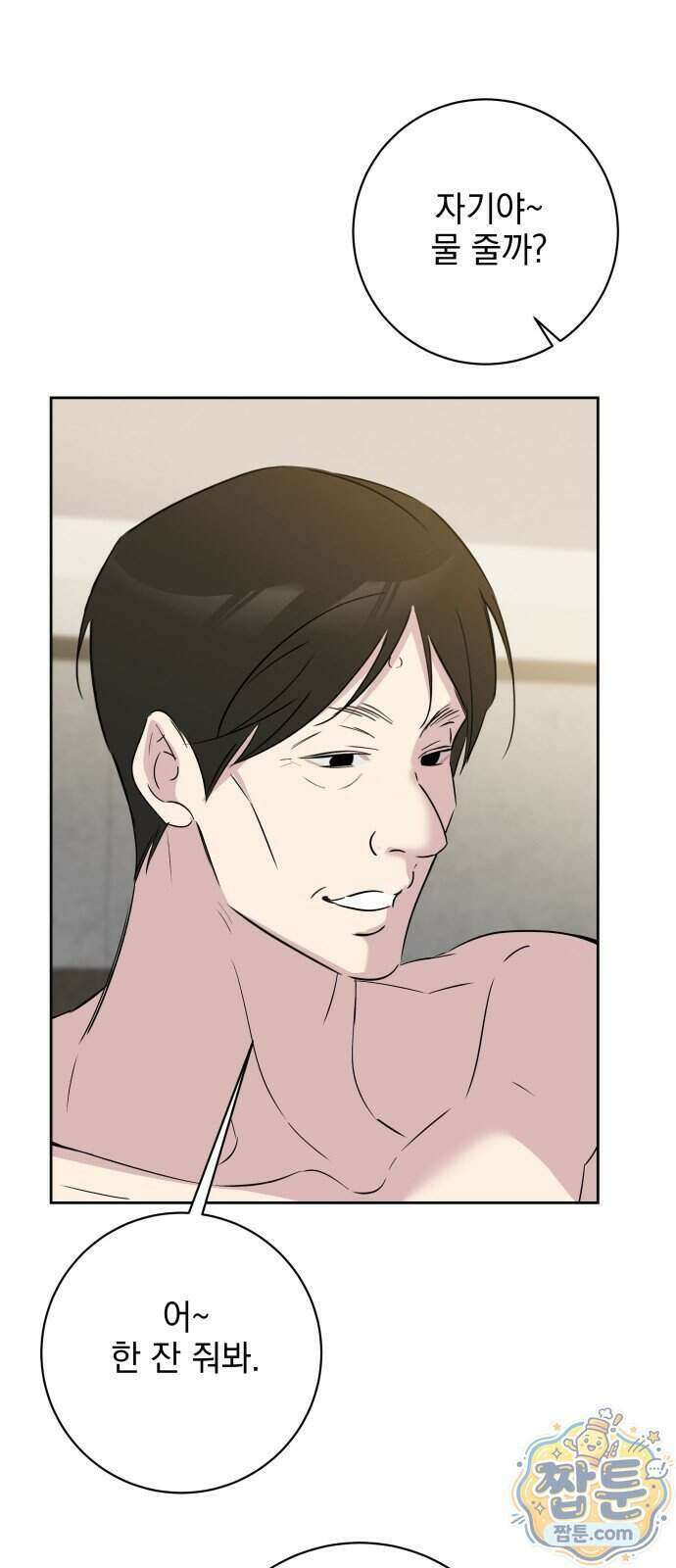 육아부터 하는 연애 23화 55
