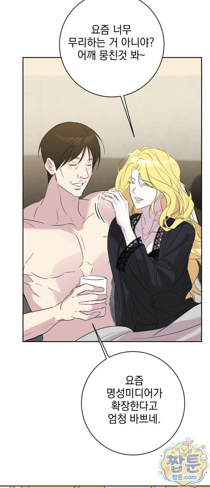 육아부터 하는 연애 23화 56