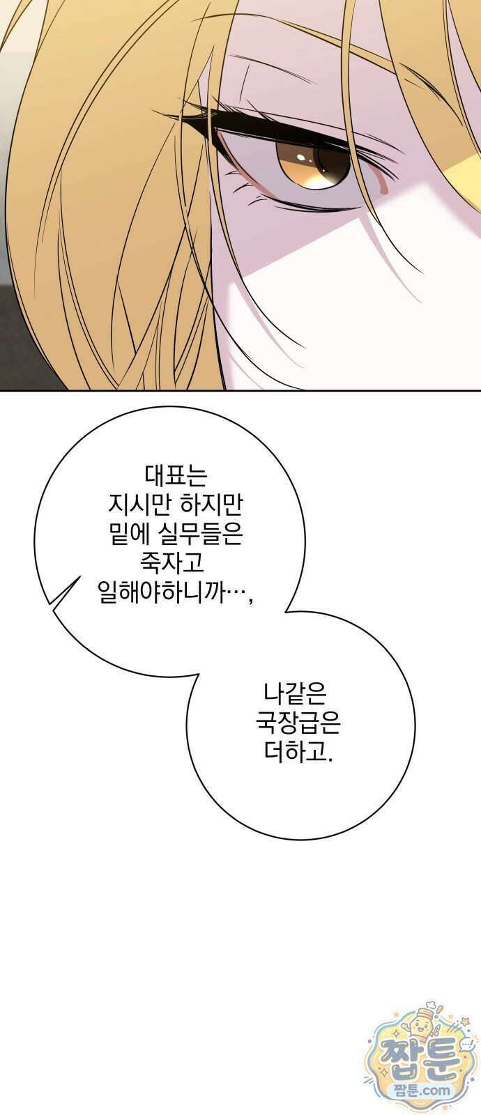육아부터 하는 연애 23화 57