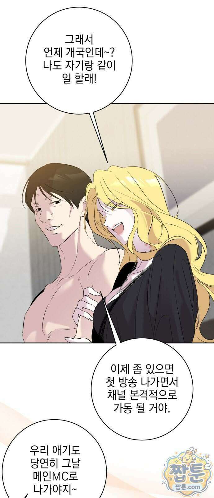 육아부터 하는 연애 23화 58