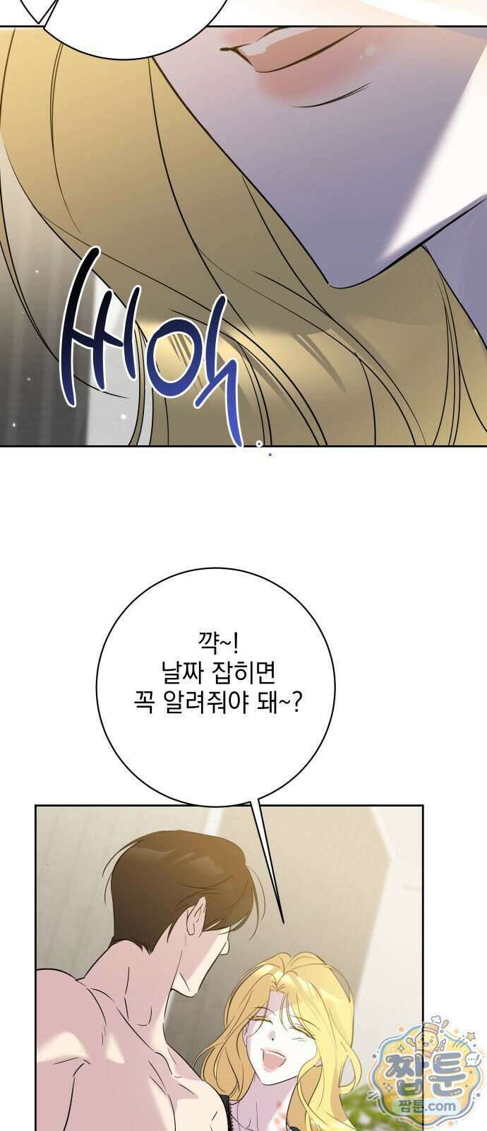 육아부터 하는 연애 23화 59