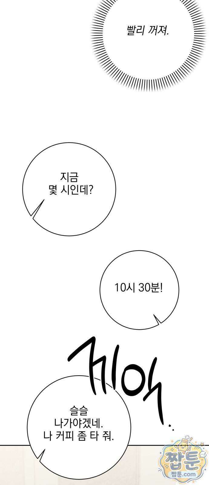 육아부터 하는 연애 23화 62