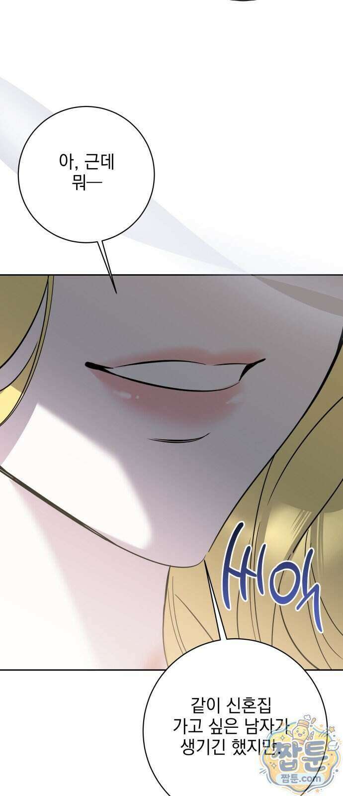 육아부터 하는 연애 23화 69