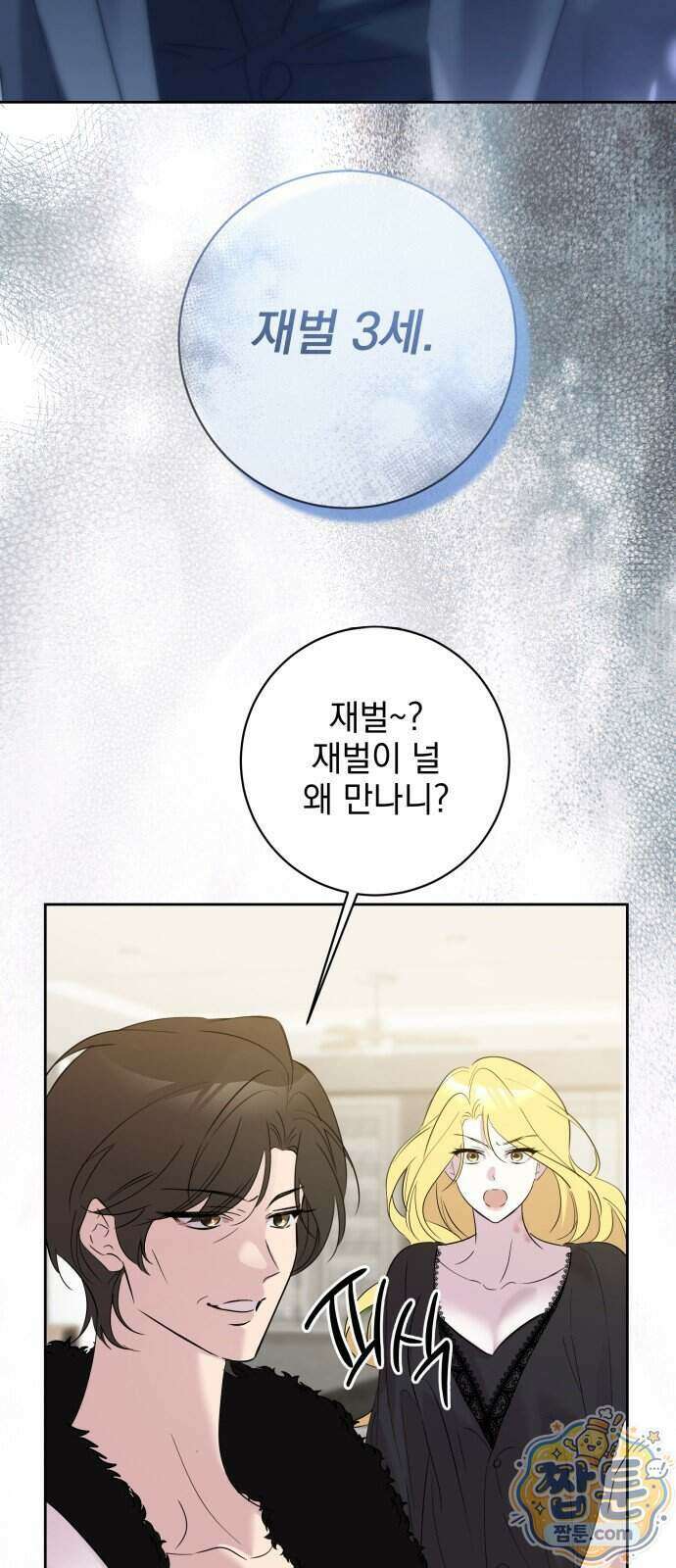 육아부터 하는 연애 23화 72