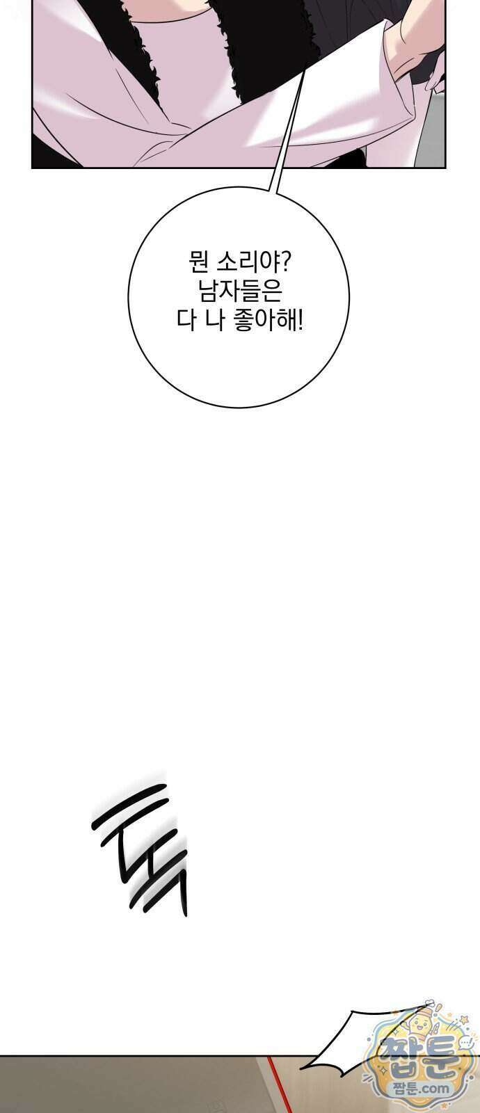 육아부터 하는 연애 23화 73