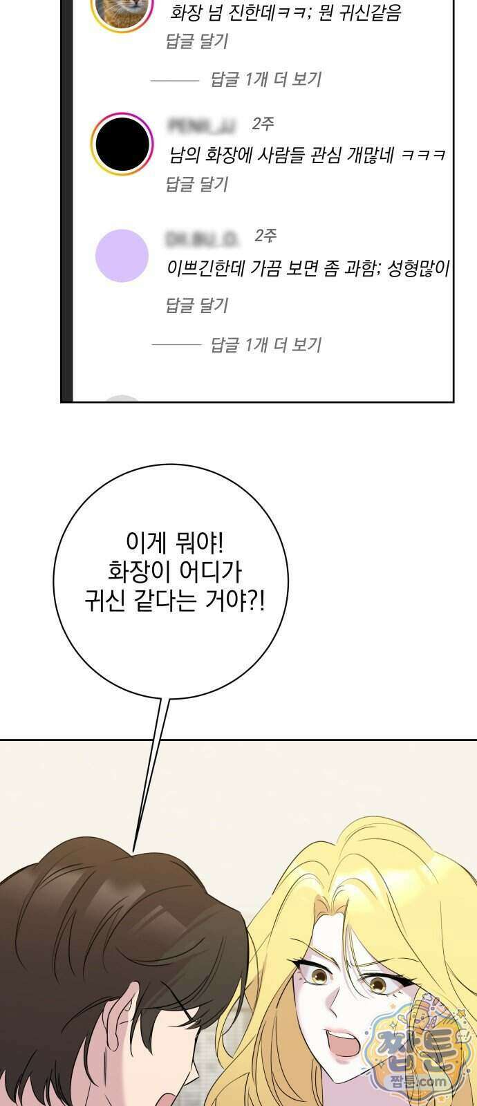 육아부터 하는 연애 23화 76