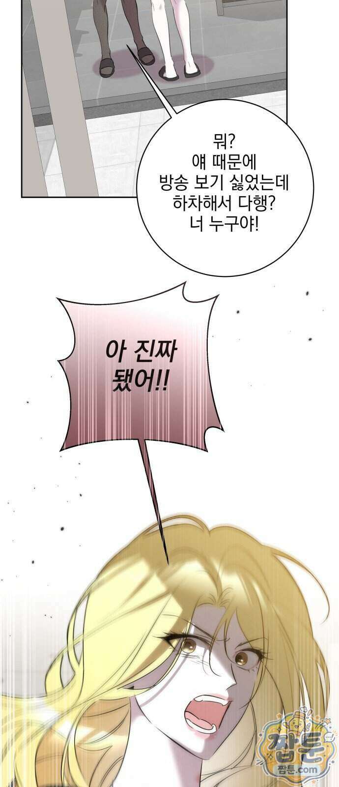 육아부터 하는 연애 23화 78
