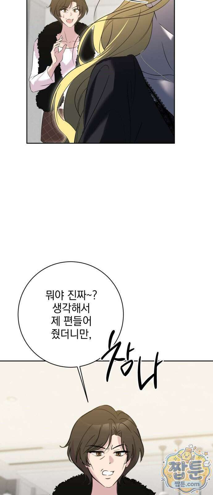 육아부터 하는 연애 23화 80