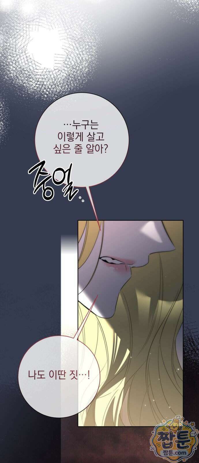 육아부터 하는 연애 23화 82