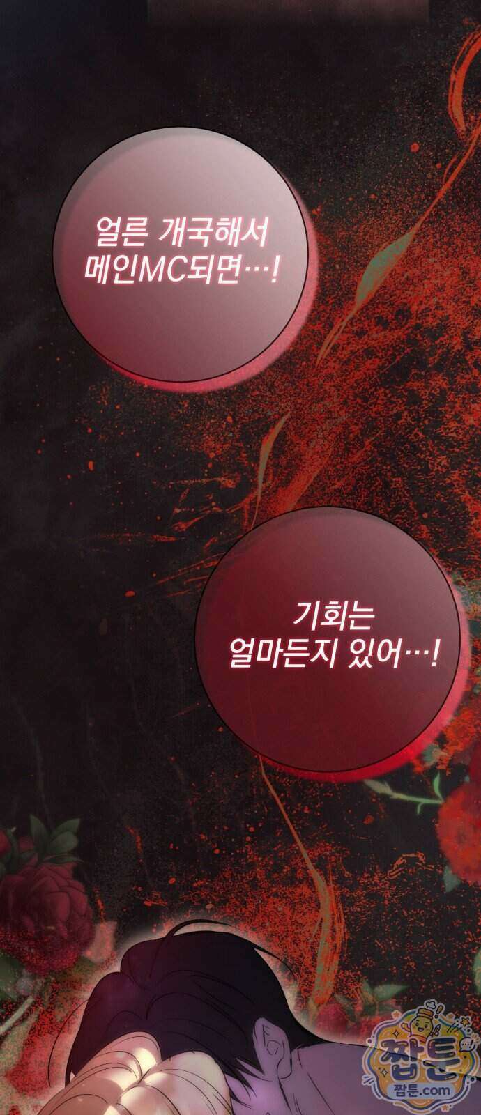 육아부터 하는 연애 23화 83