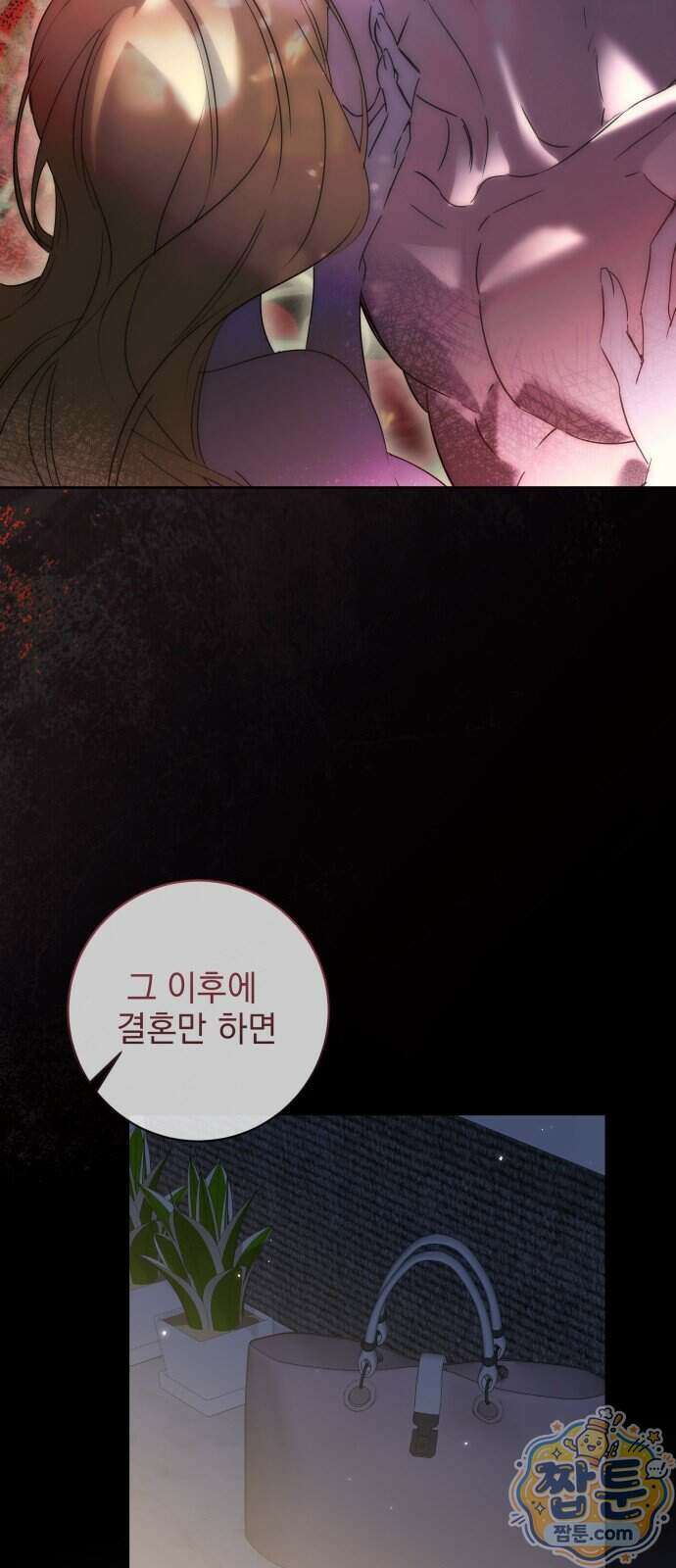 육아부터 하는 연애 23화 84