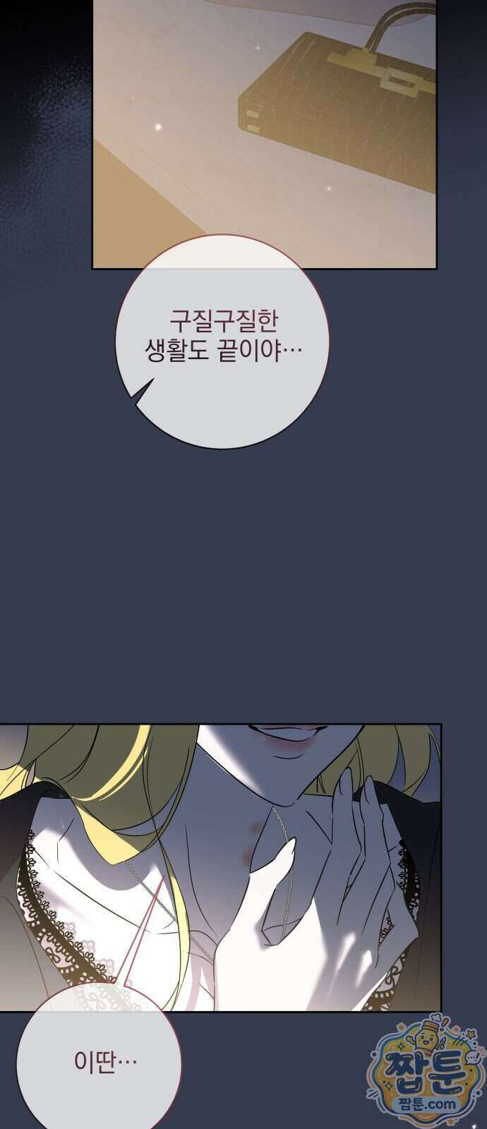 육아부터 하는 연애 23화 85