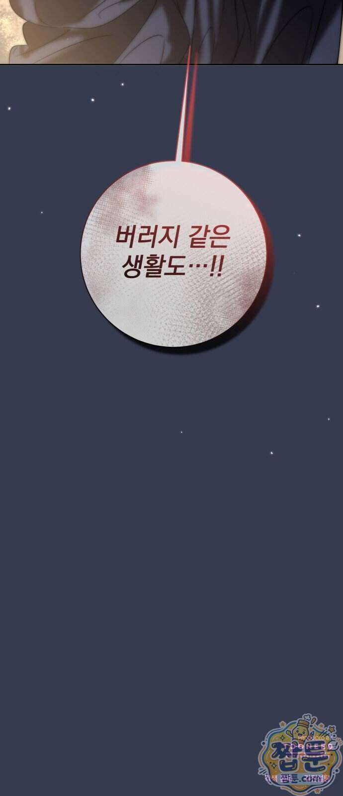 육아부터 하는 연애 23화 87