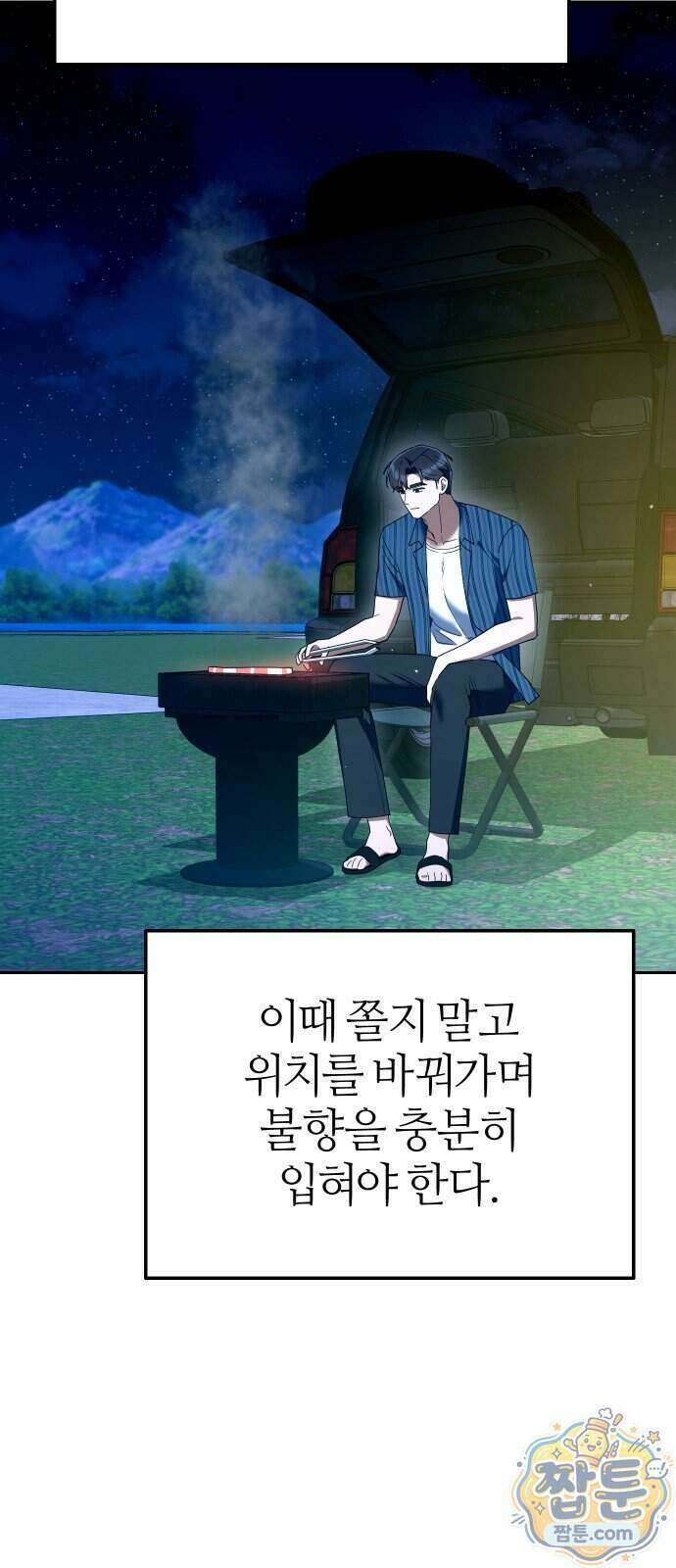 오늘도 퇴근 46화 8