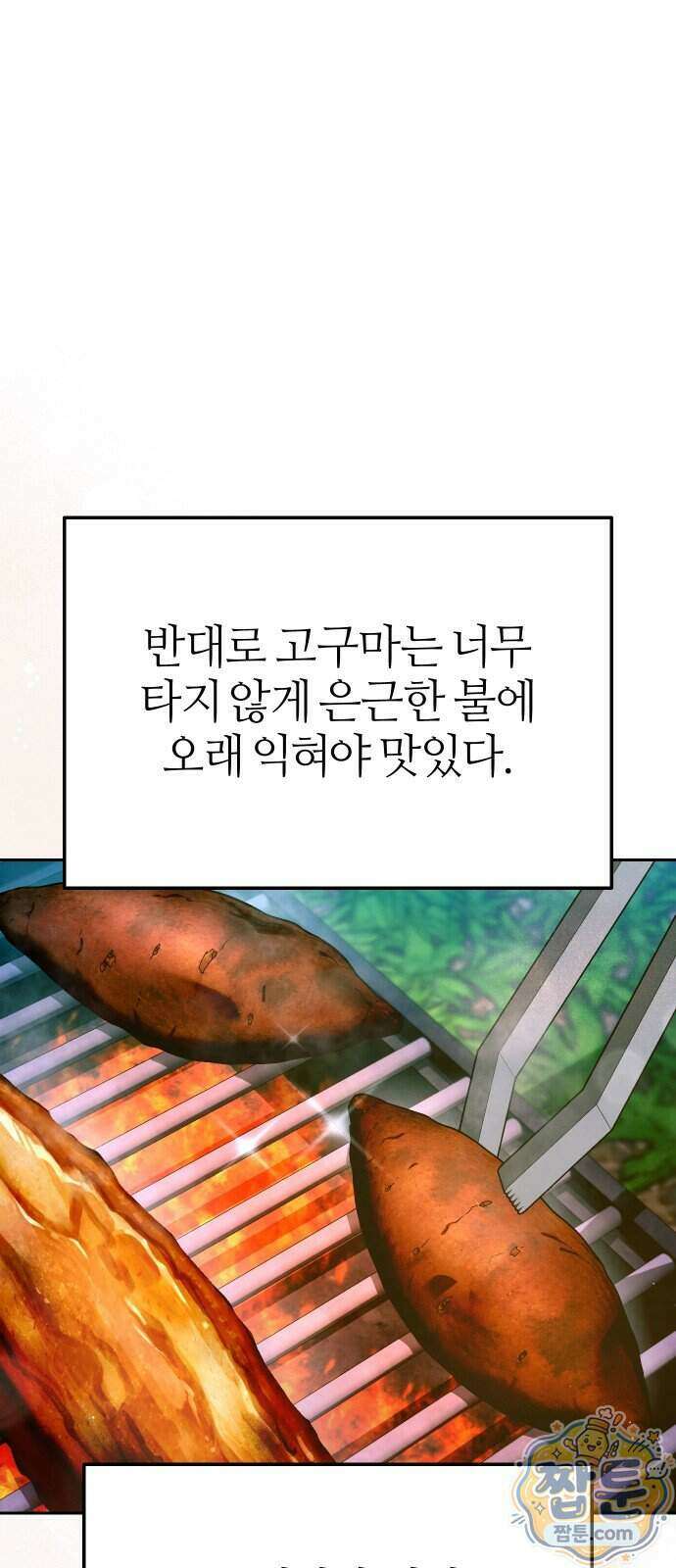 오늘도 퇴근 46화 9