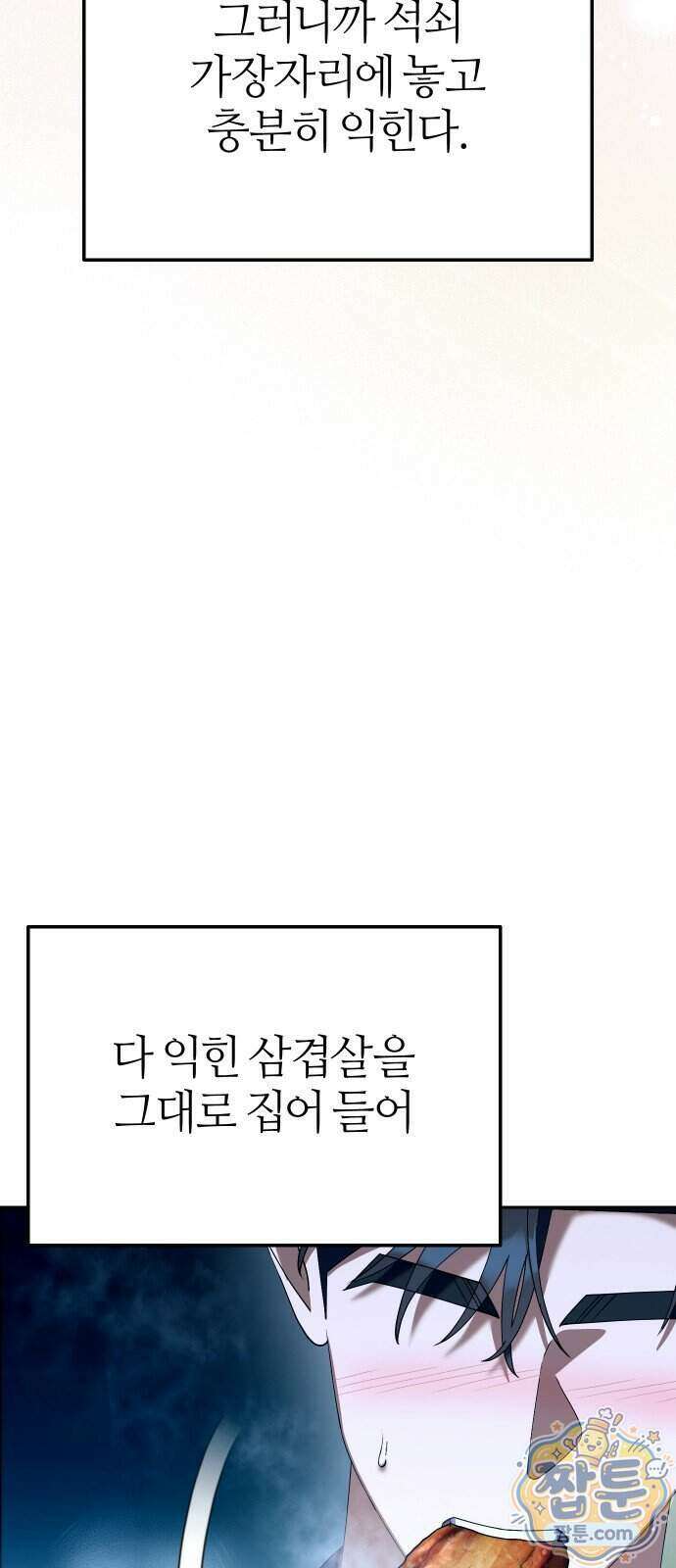 오늘도 퇴근 46화 10