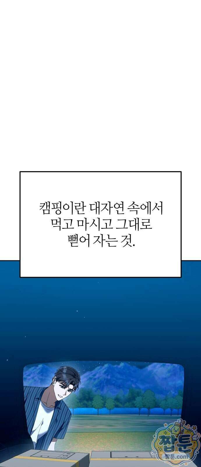 오늘도 퇴근 46화 13