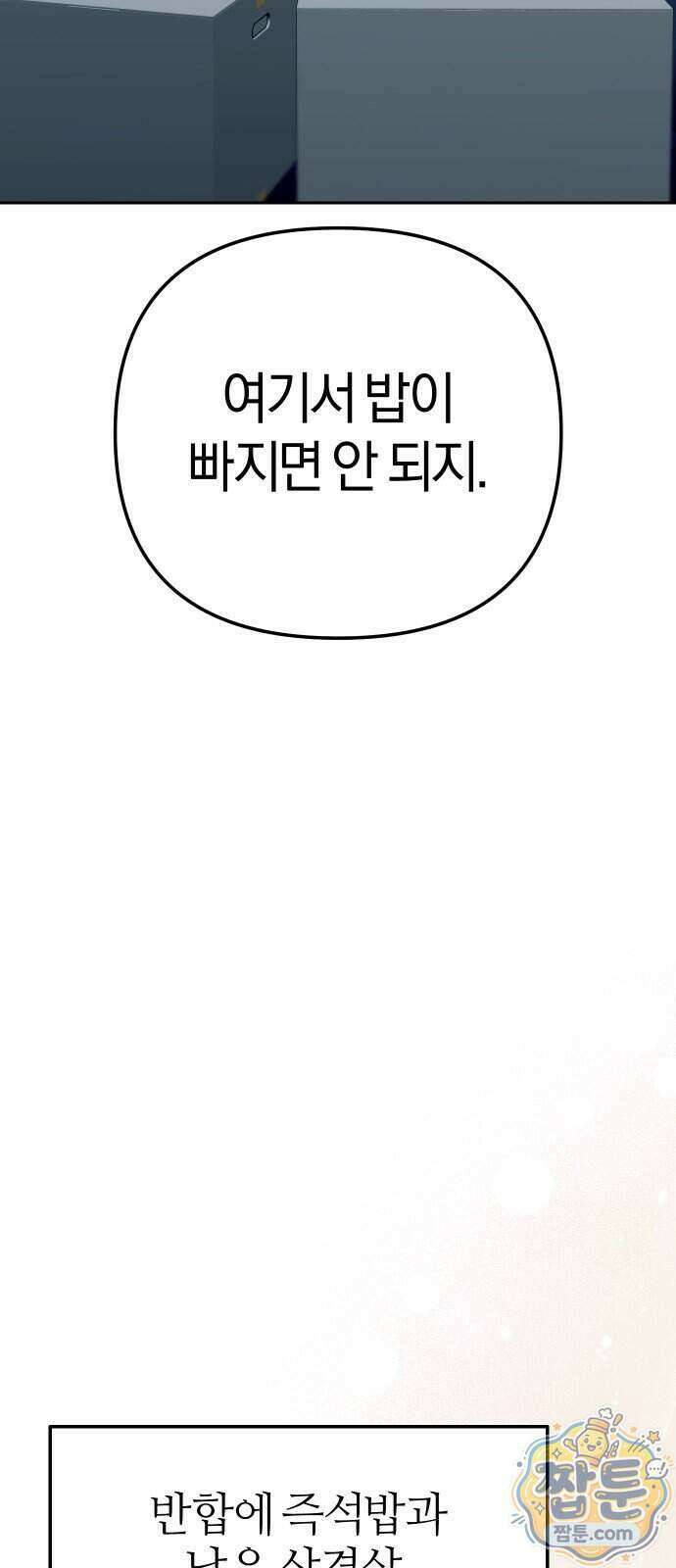 오늘도 퇴근 46화 14