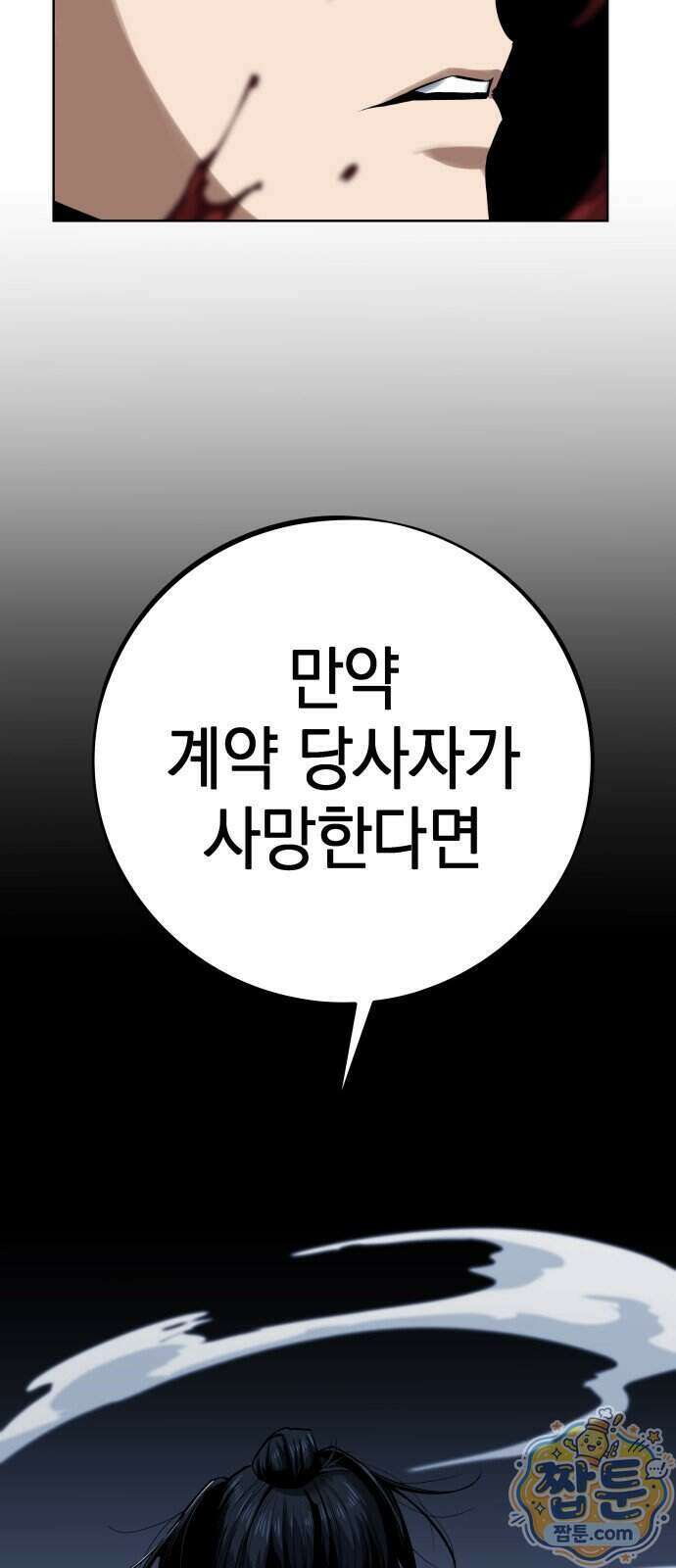한계돌파 24화 3