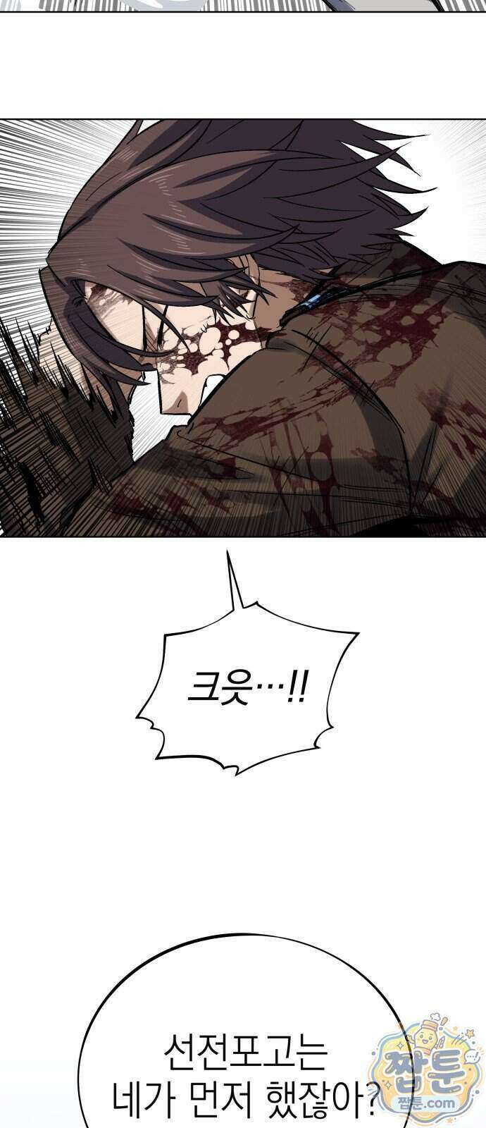 한계돌파 24화 10