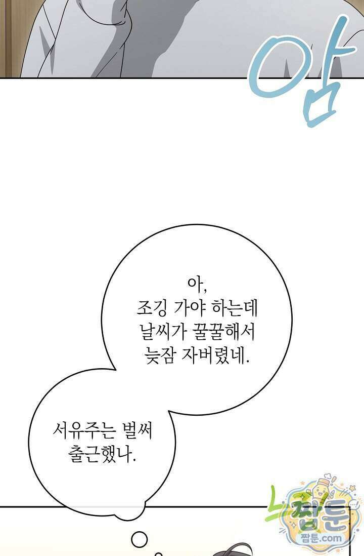 심술의 끝은 순정 13화 2