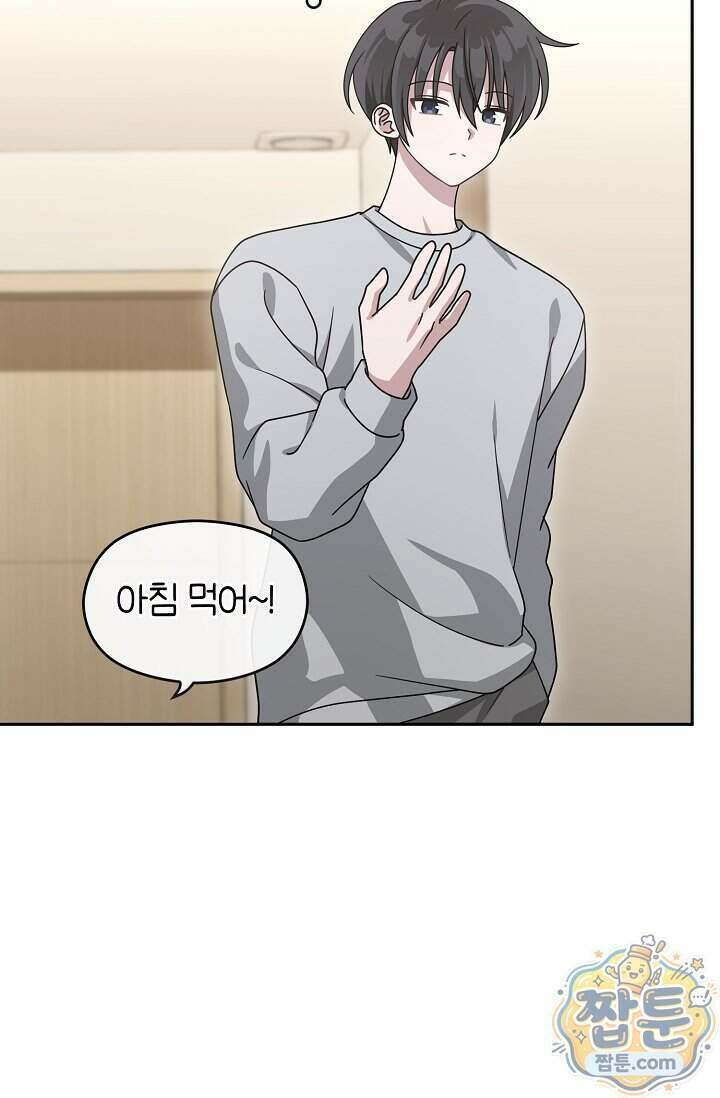 심술의 끝은 순정 13화 3