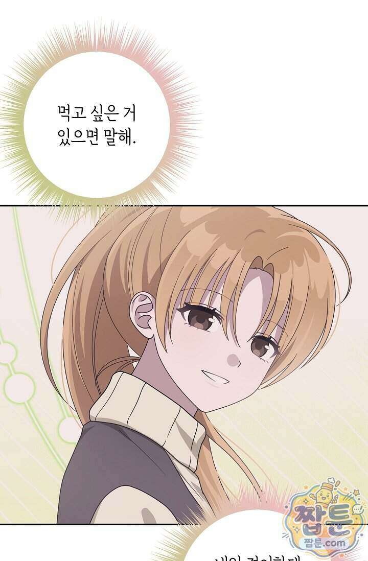 심술의 끝은 순정 13화 4
